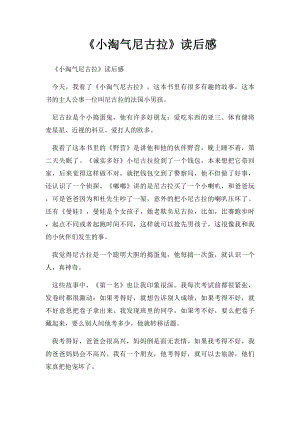 《小淘气尼古拉》读后感.docx