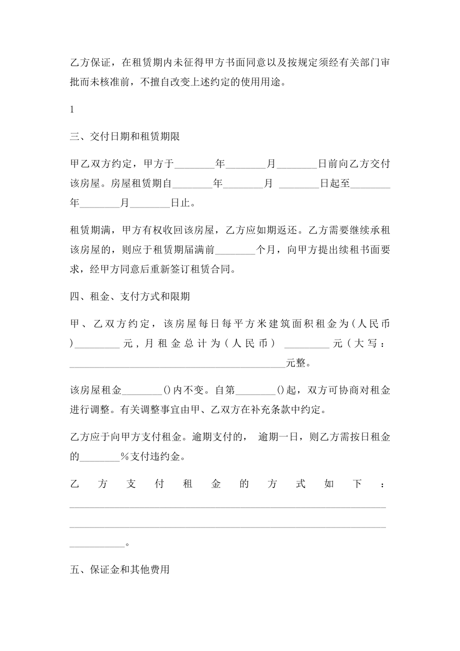 哈尔滨市房屋租赁合同.docx_第2页