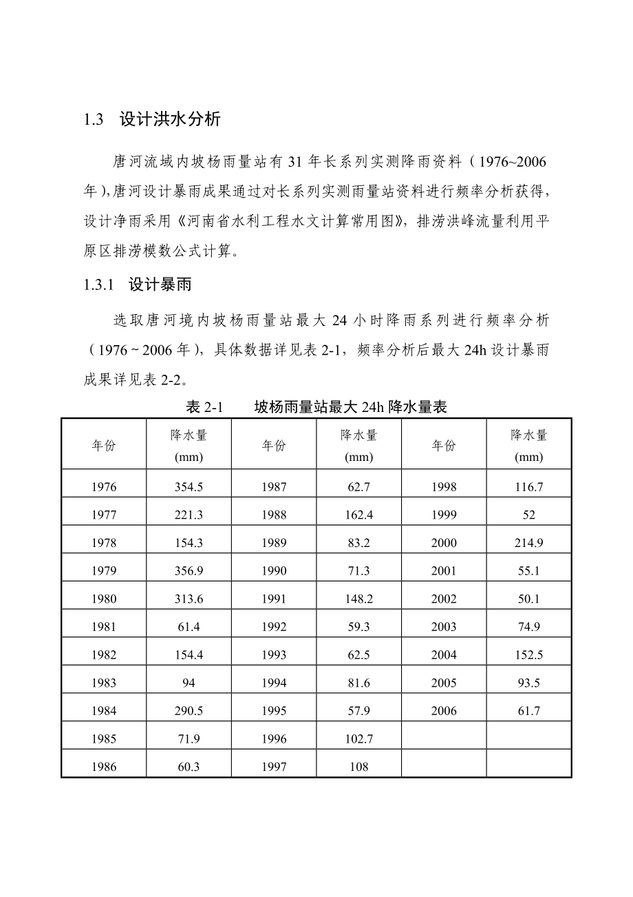 唐河初步设计报告.doc_第3页