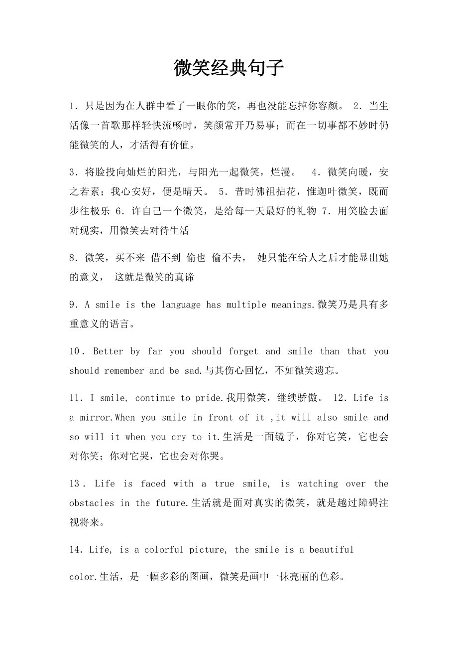 微笑经典句子.docx_第1页