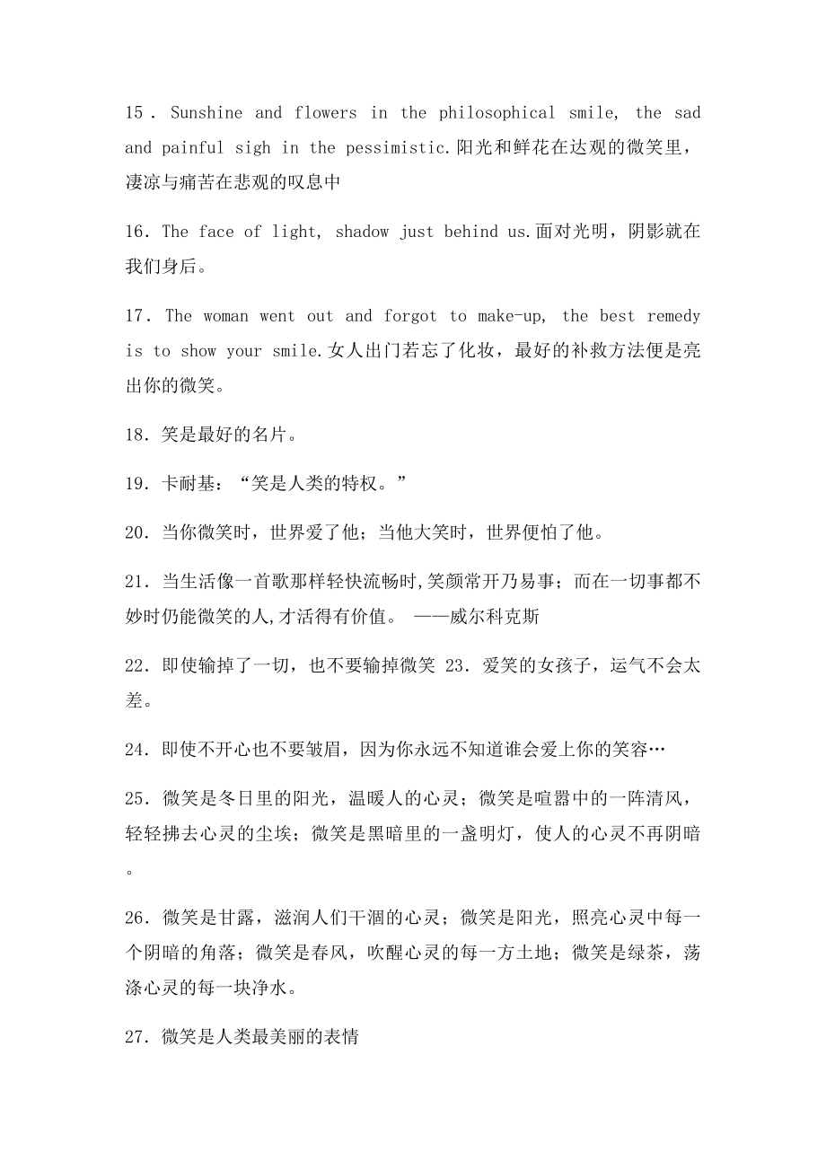 微笑经典句子.docx_第2页