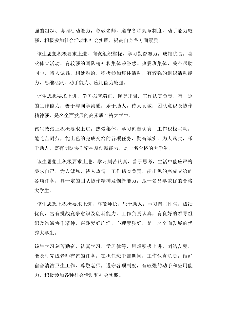 大学毕业生所在院校组织鉴定范文.docx_第2页