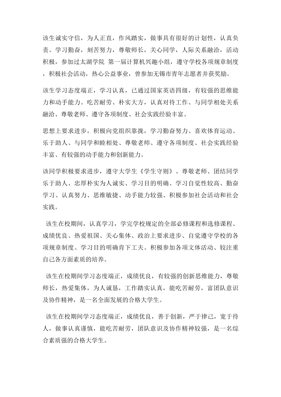 大学毕业生所在院校组织鉴定范文.docx_第3页