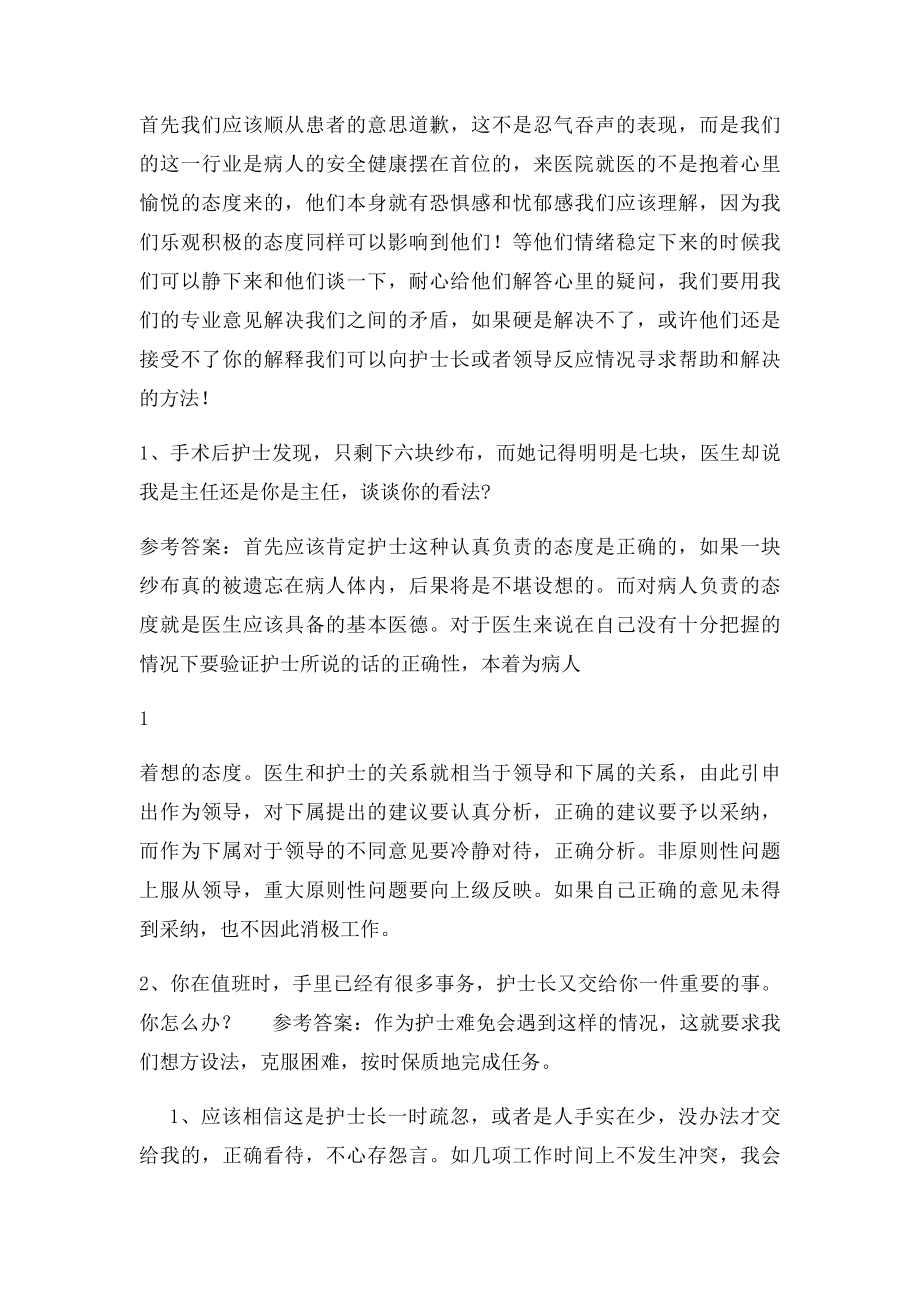 护士面试问题如下[1].docx_第2页