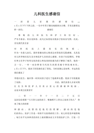 儿科医生感谢信.docx