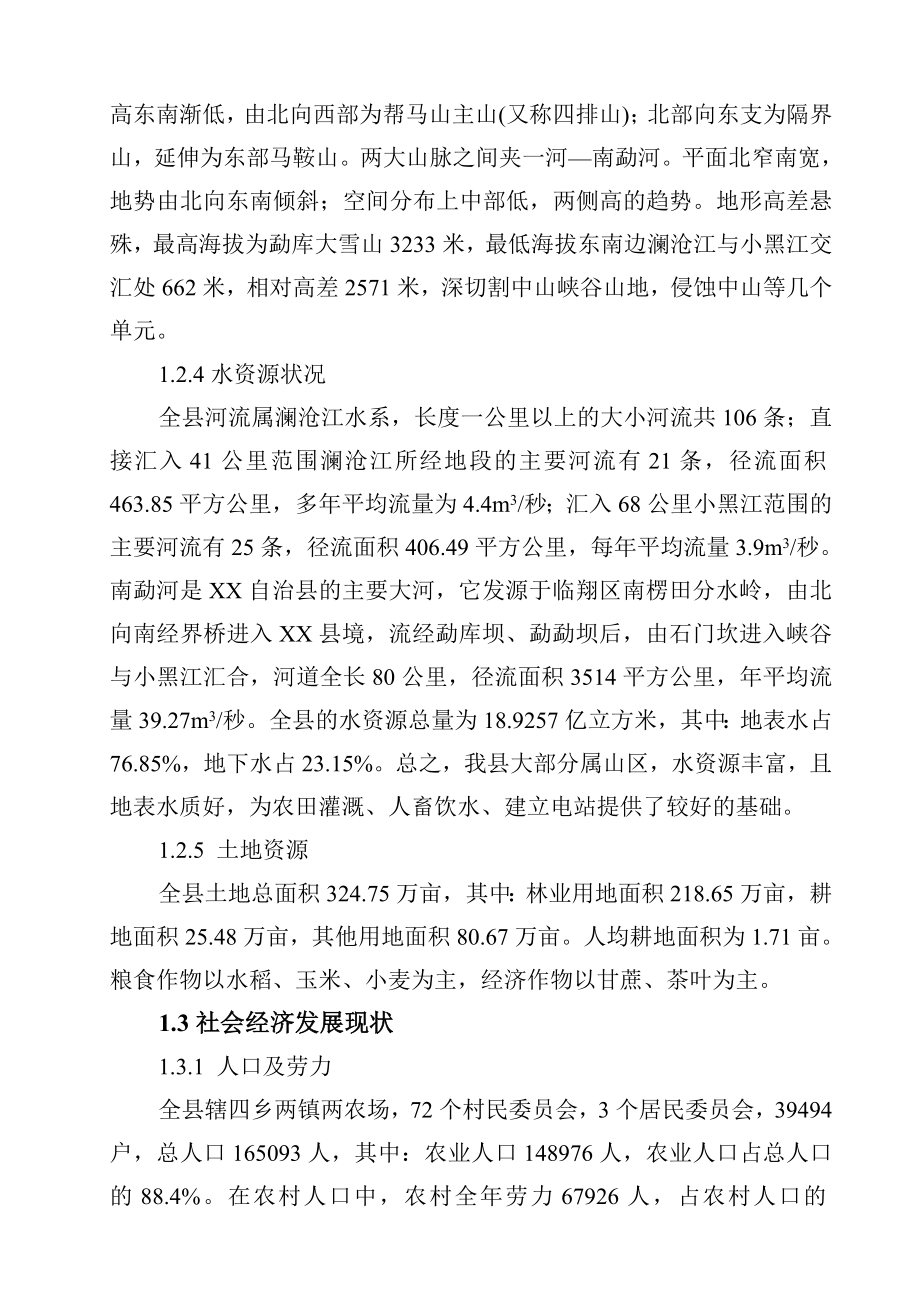 农业综合开发高优蔗园建设项目建议书.doc_第2页