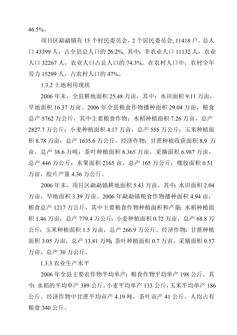 农业综合开发高优蔗园建设项目建议书.doc_第3页