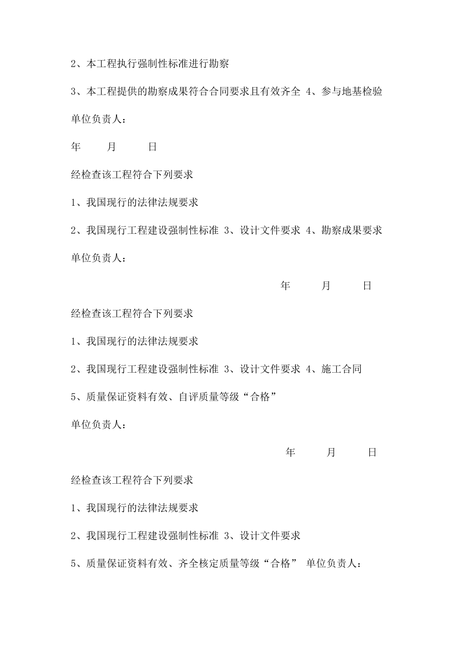 建设工程质量竣工验收备案表[1].docx_第2页