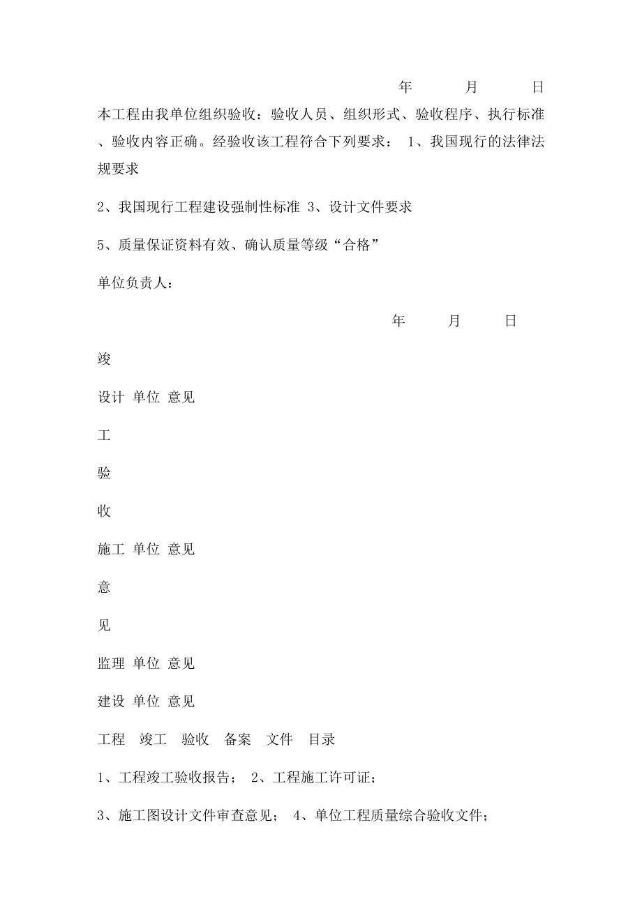 建设工程质量竣工验收备案表[1].docx_第3页