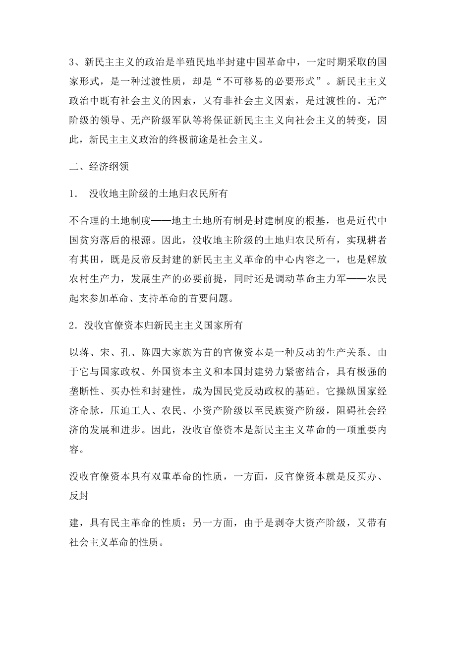 新民主主义革命理论包括哪些主要内容.docx_第2页