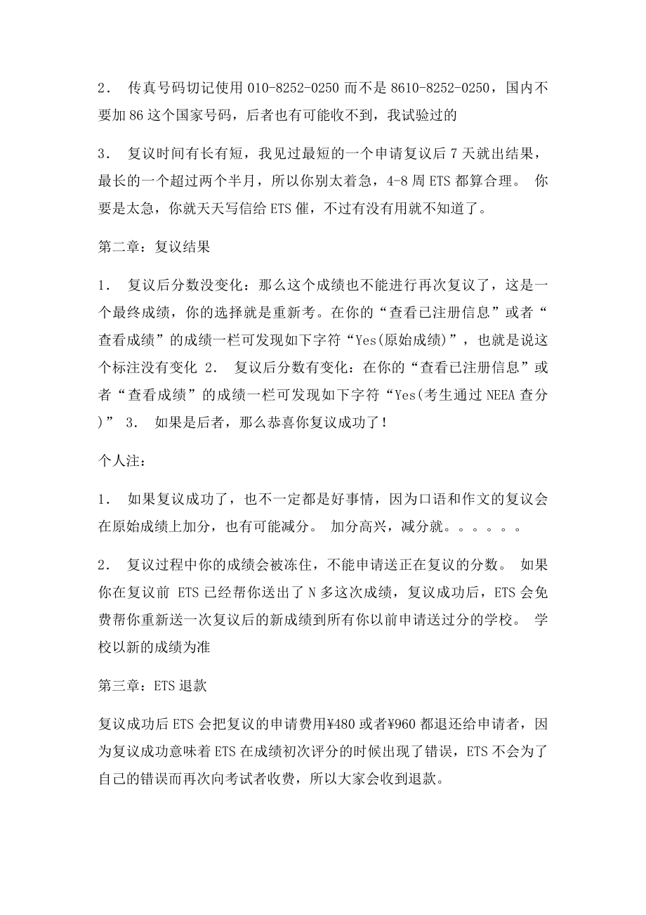 托福考试复议的一些细则和个人看法.docx_第2页