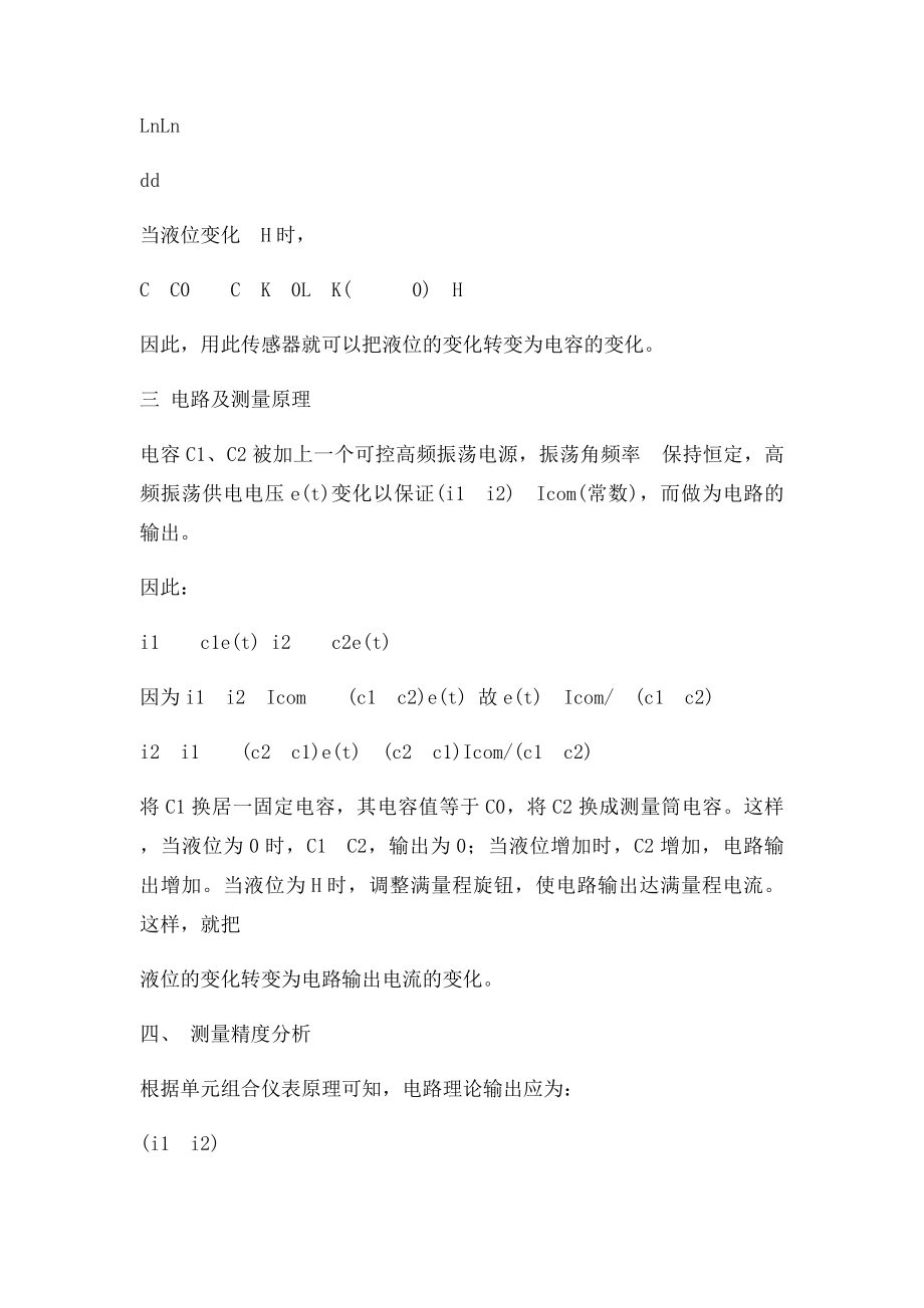 工业生产料位测量.docx_第3页