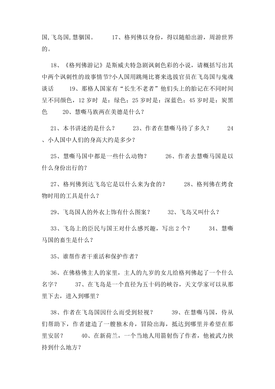 格列佛游记练习题及答案.docx_第2页