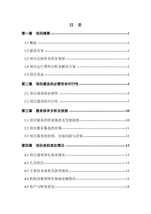 国家农作物品种区域试验站建设项目可行性研究报告.doc