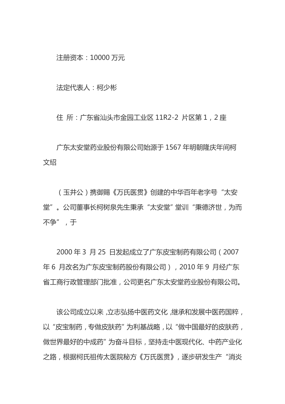 口服液体制剂全自动GMP 生产车间建设项目可行性研究报告.doc_第3页