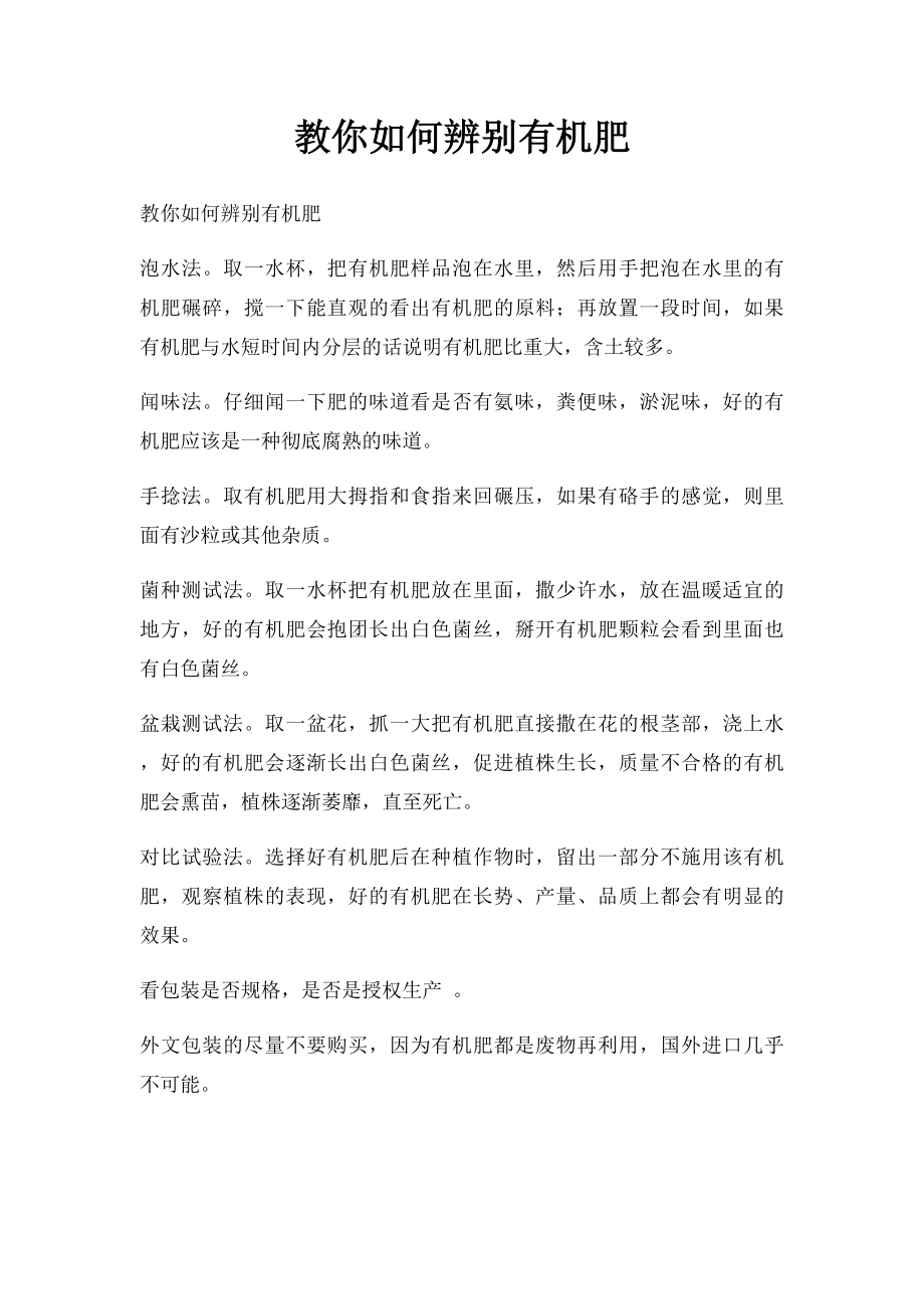 教你如何辨别有机肥.docx_第1页