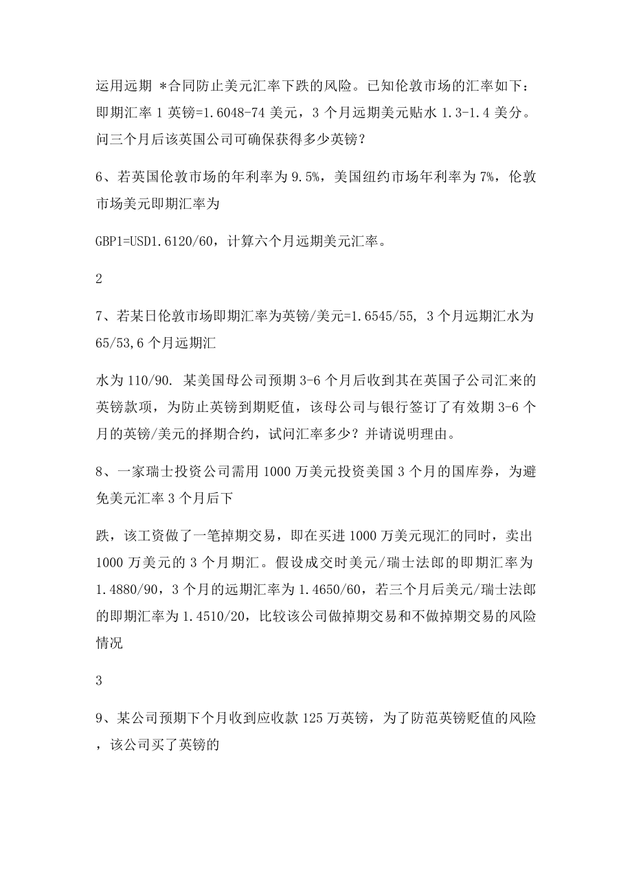 《国际金融学》计算题练习.docx_第2页