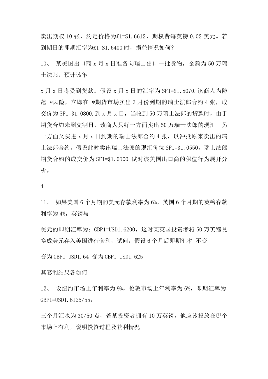 《国际金融学》计算题练习.docx_第3页