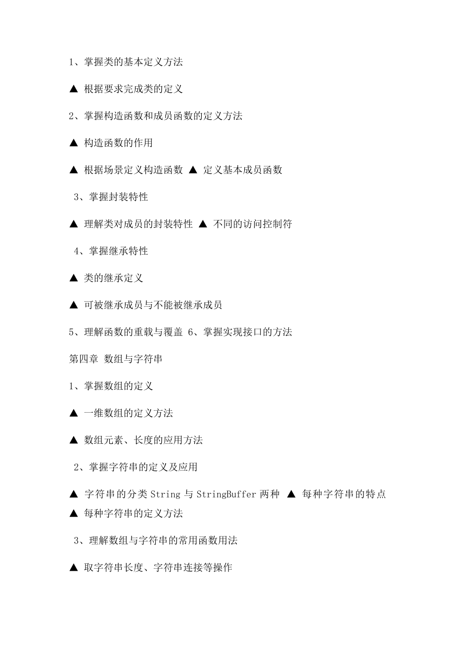 Java程序设计复习大纲+复习题及答案.docx_第2页