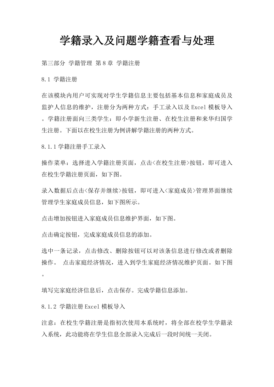 学籍录入及问题学籍查看与处理.docx_第1页