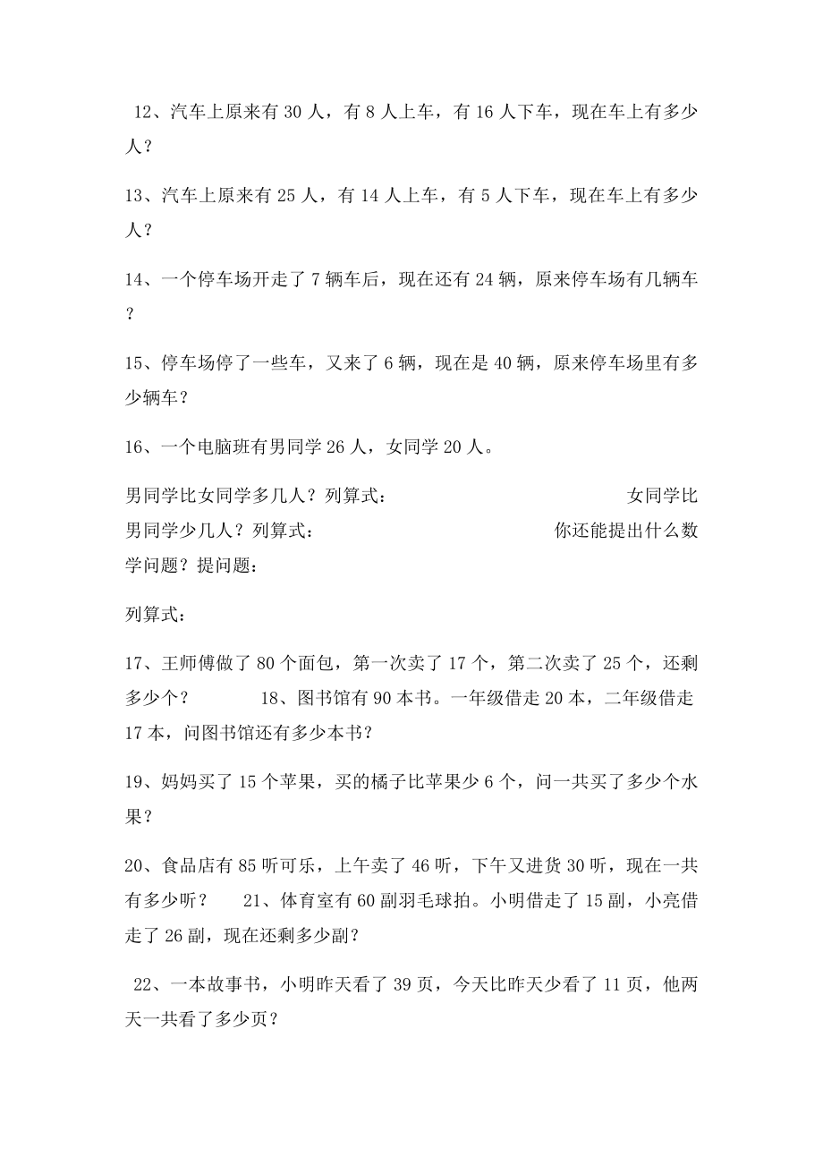 二年级上册解决问题专项练习题.docx_第2页