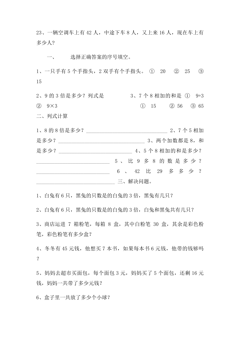 二年级上册解决问题专项练习题.docx_第3页