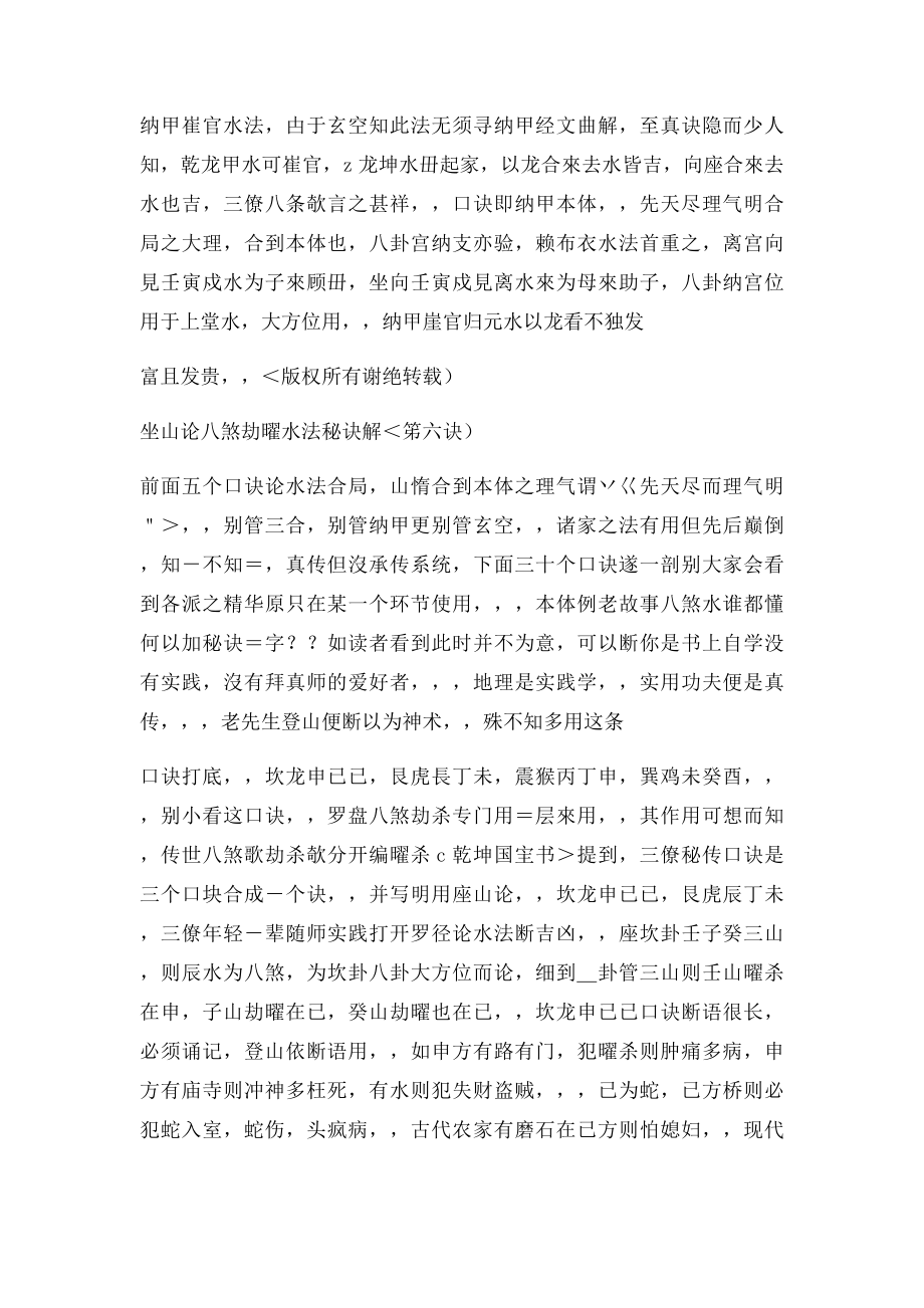 三僚贫单绝口诀解.docx_第2页