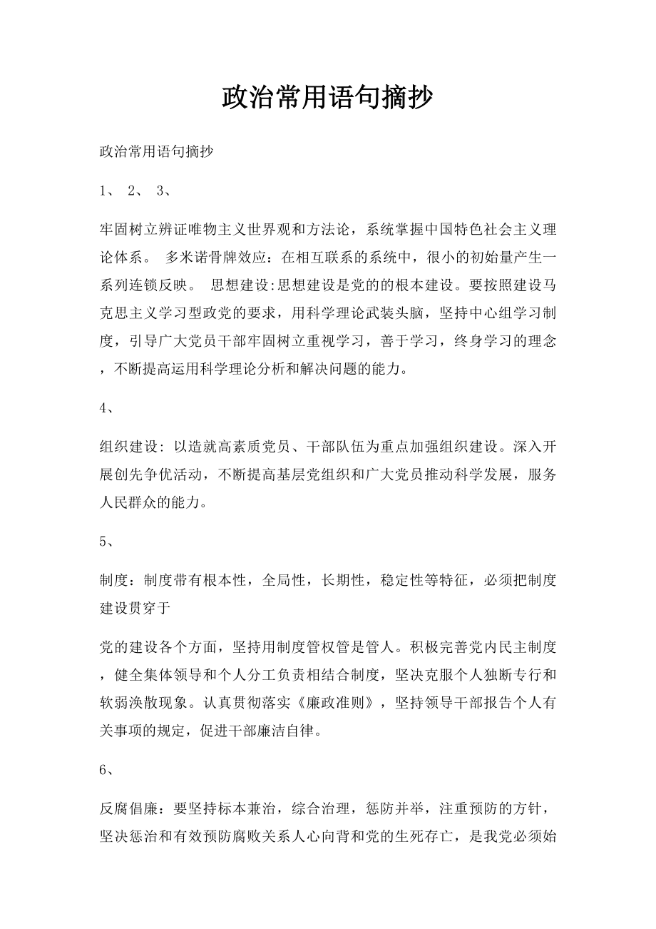 政治常用语句摘抄.docx_第1页