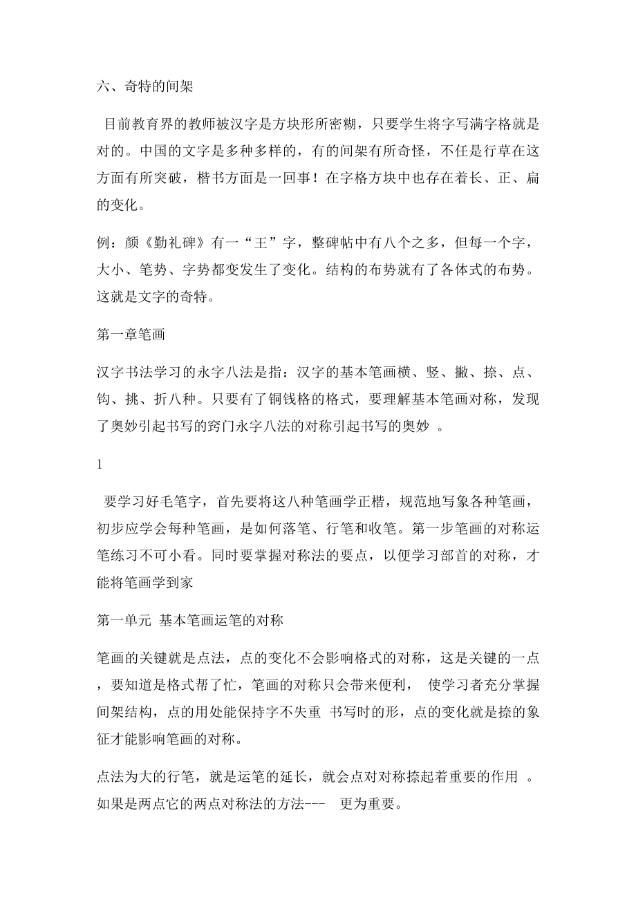 楷书学生字帖.docx_第2页