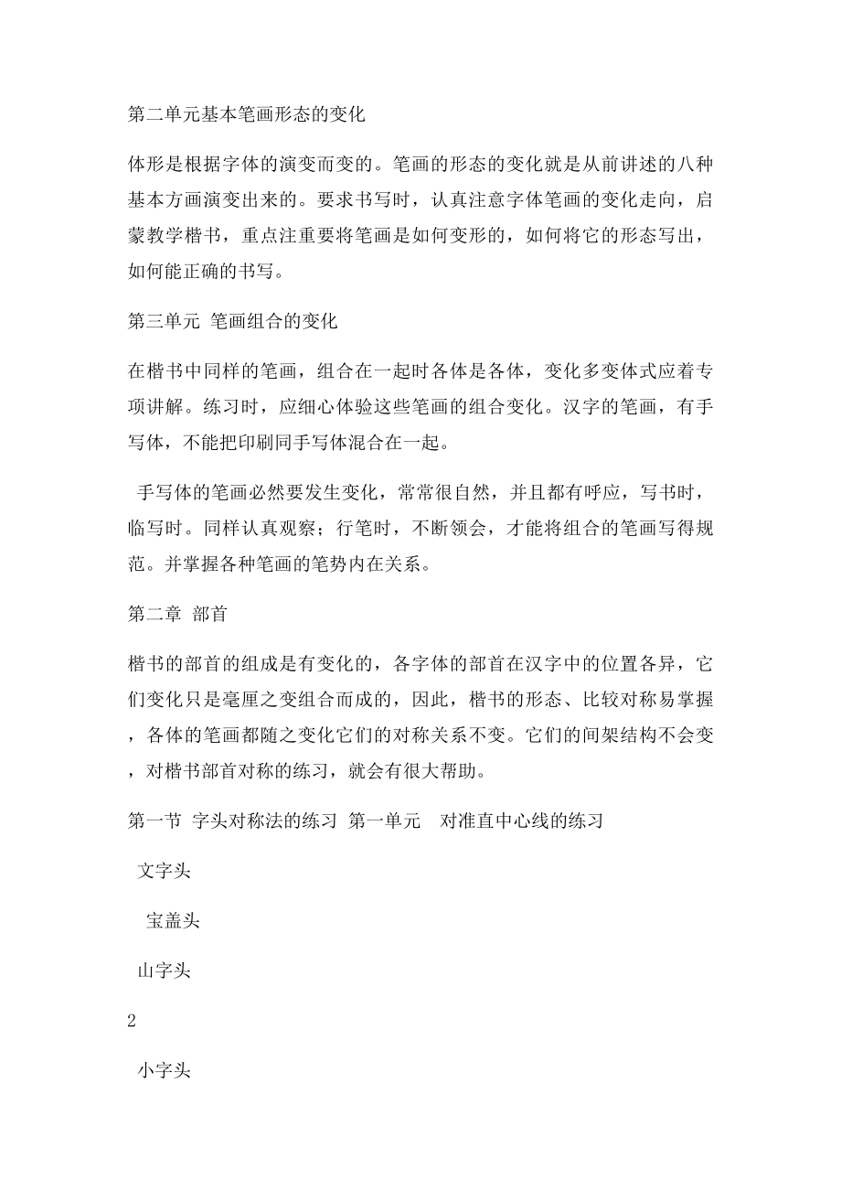 楷书学生字帖.docx_第3页