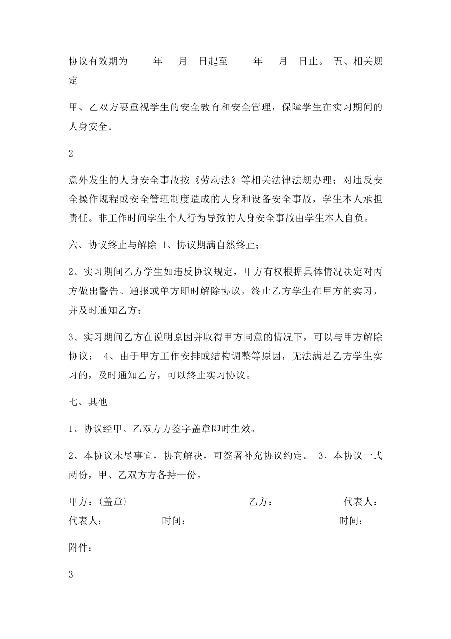 学生顶岗实习协议书.docx_第3页