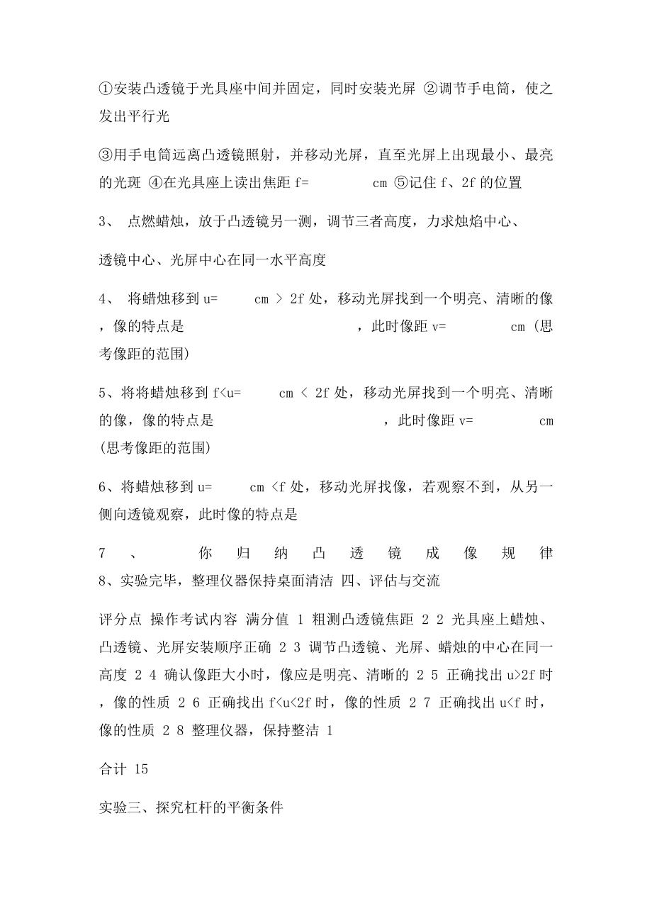 初中物理实验报告单人教.docx_第3页