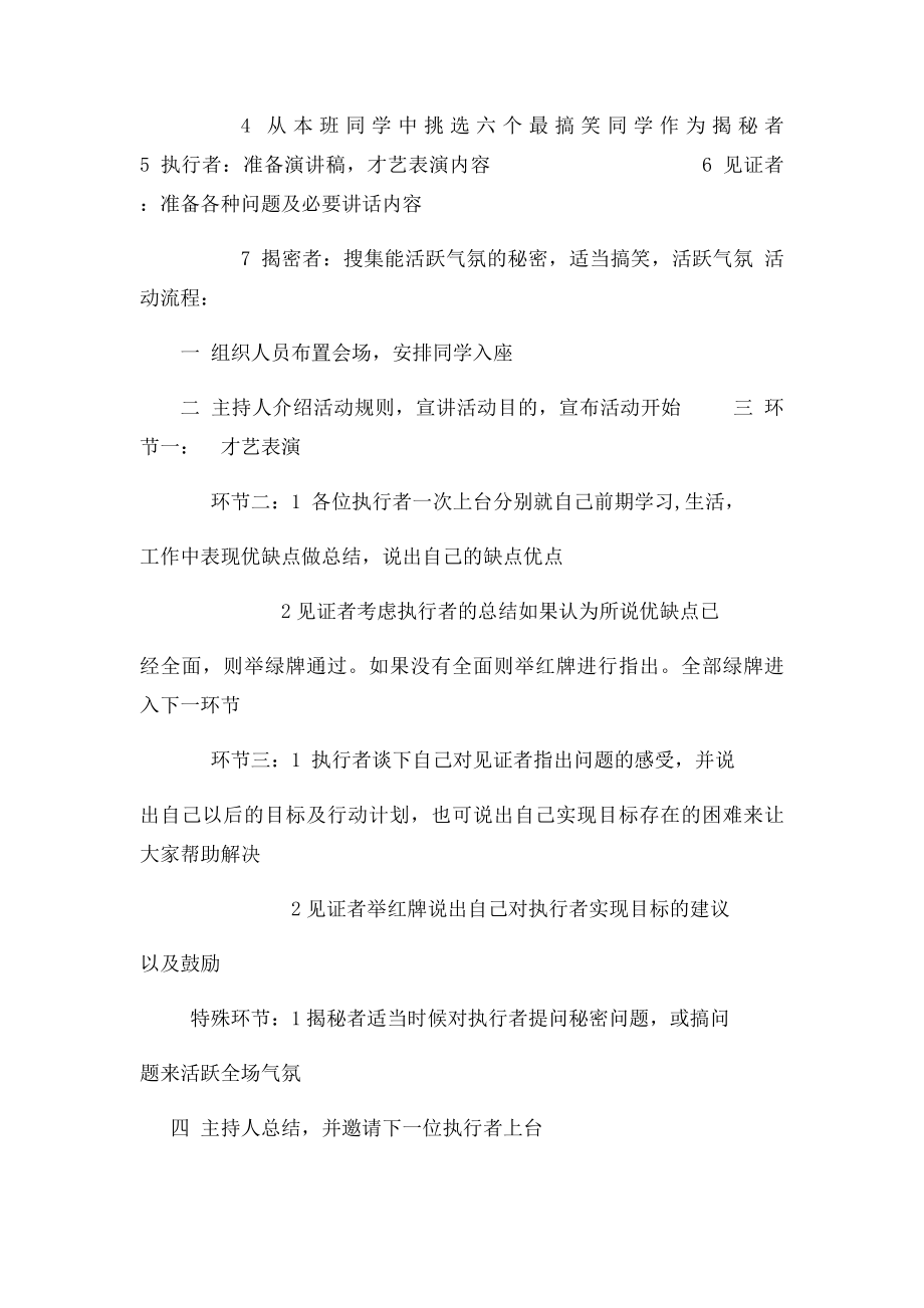 知行合一主题班会策划书.docx_第2页