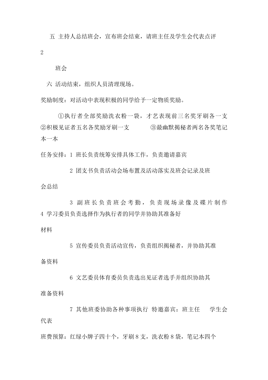 知行合一主题班会策划书.docx_第3页