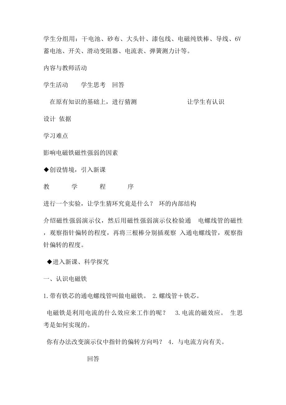 电磁铁教学设计.docx_第2页