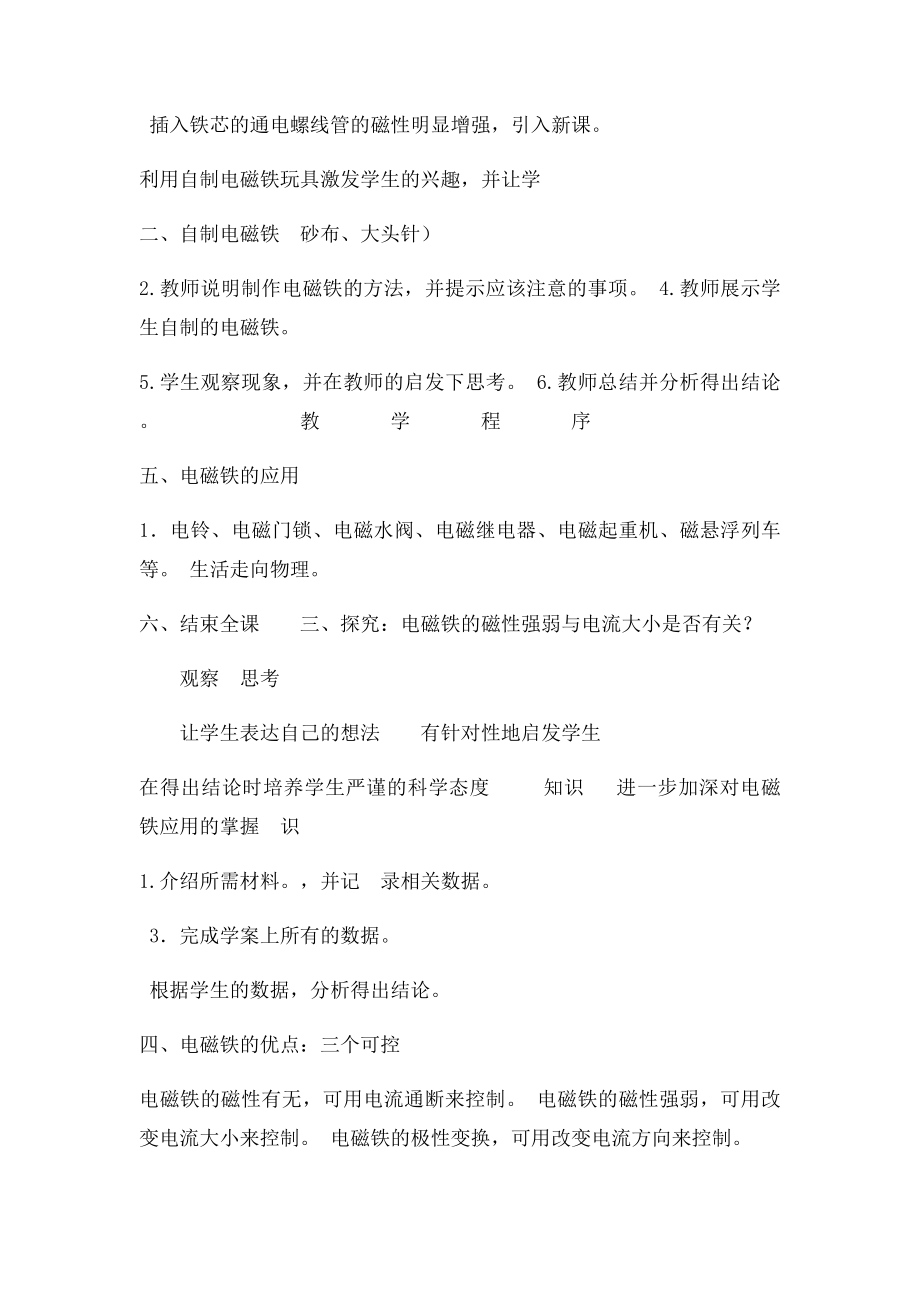 电磁铁教学设计.docx_第3页