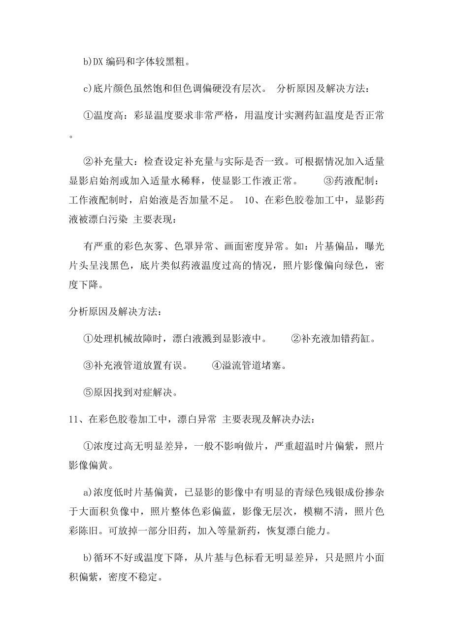 彩色胶卷冲洗的各种问题分析.docx_第2页