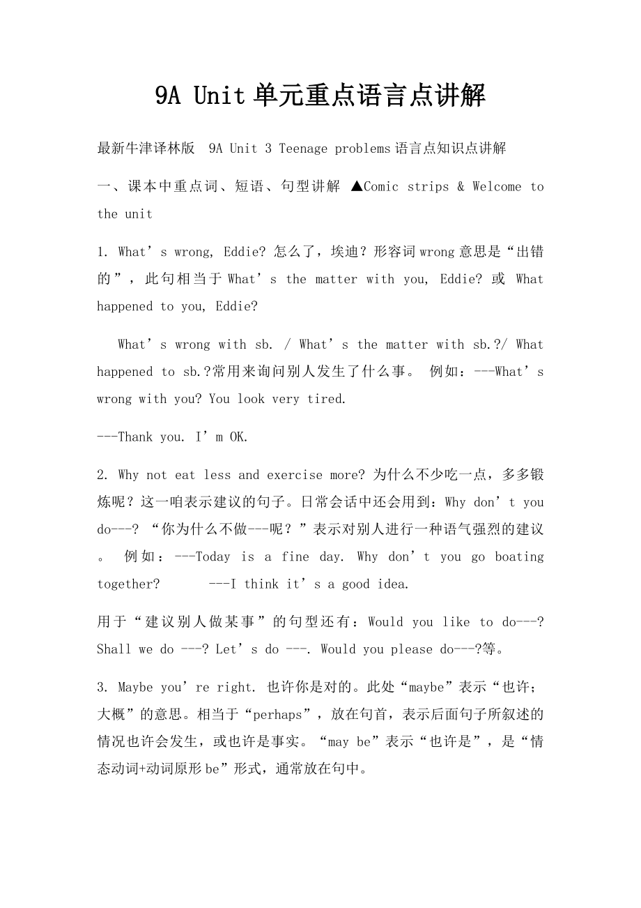 9A Unit单元重点语言点讲解.docx_第1页