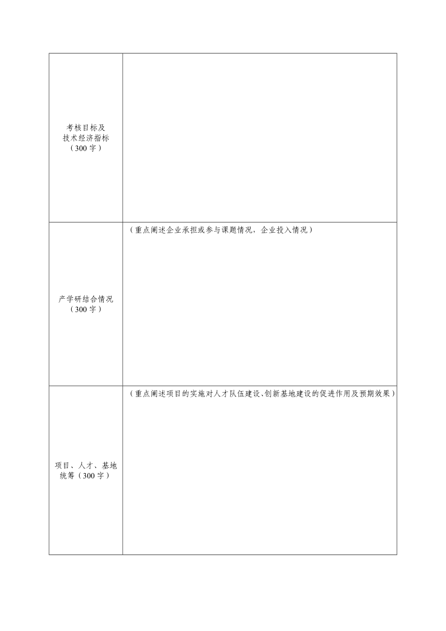 广西壮族自治区科学研究和技术开发项目可行性研究报告....doc_第3页