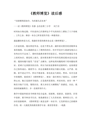 《教师博览》读后感.docx