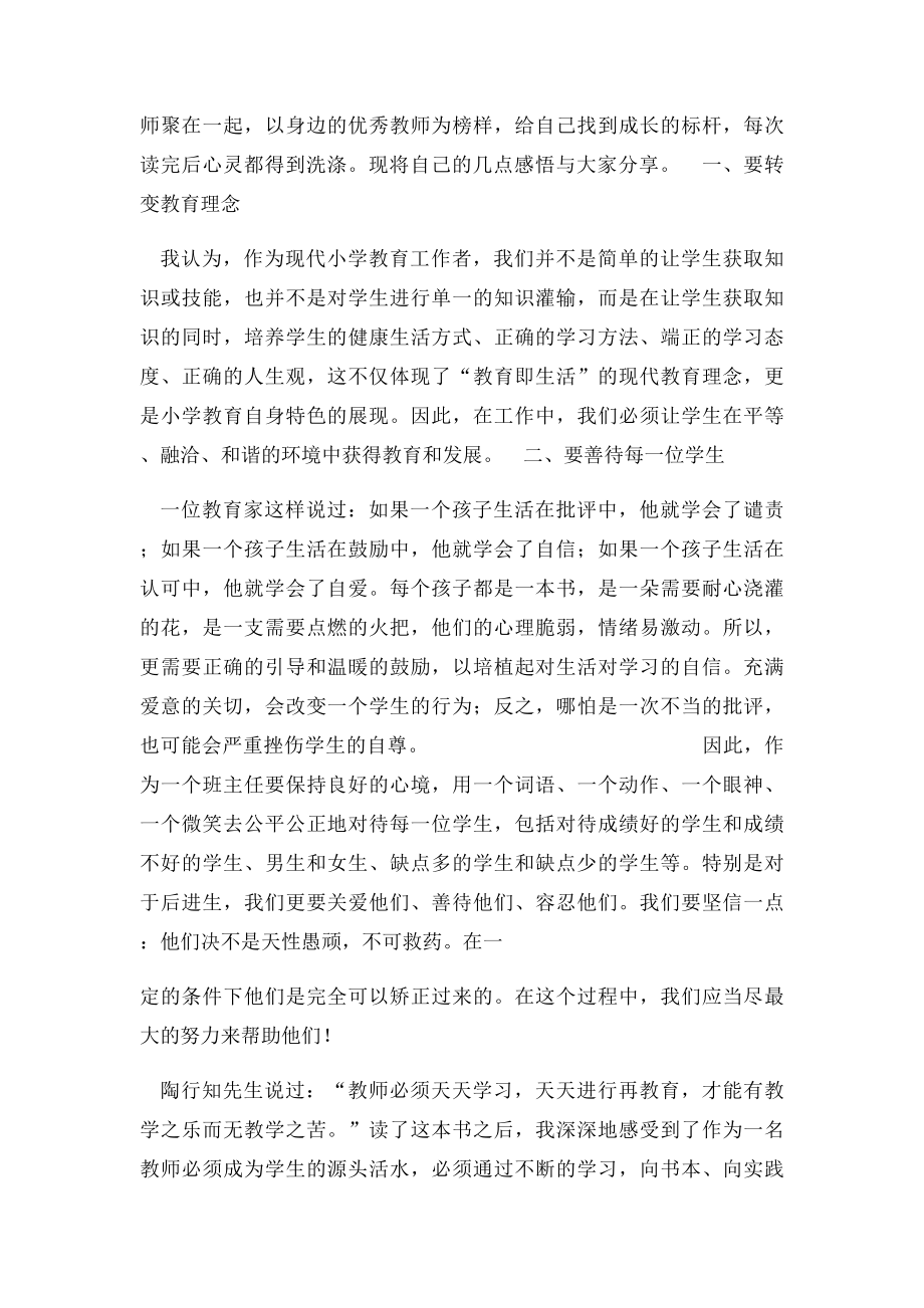 《教师博览》读后感.docx_第2页