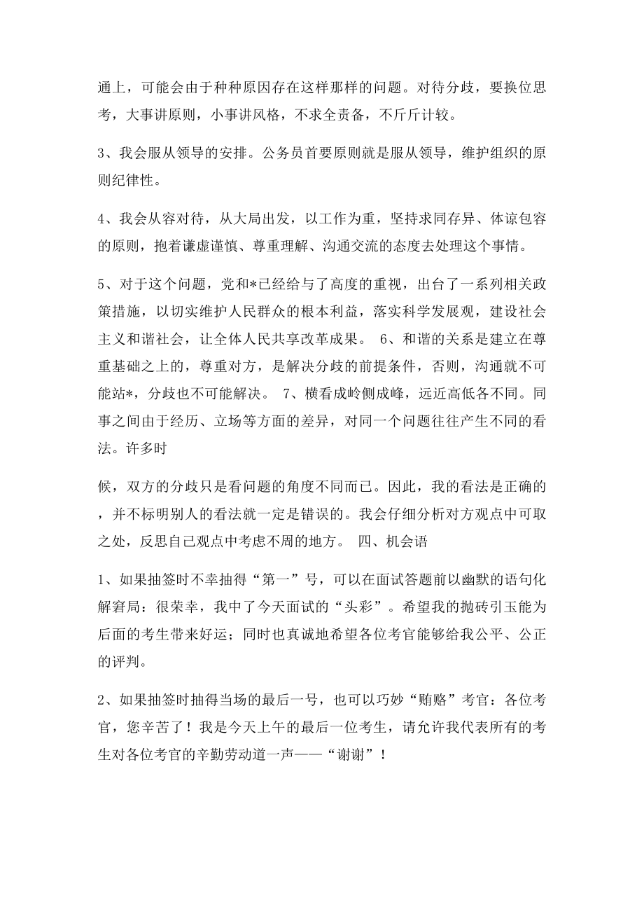 公务员面试技巧中常用套话及黄金句大汇总.docx_第2页