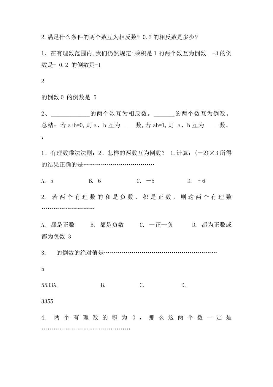 有理数乘法导学.docx_第3页