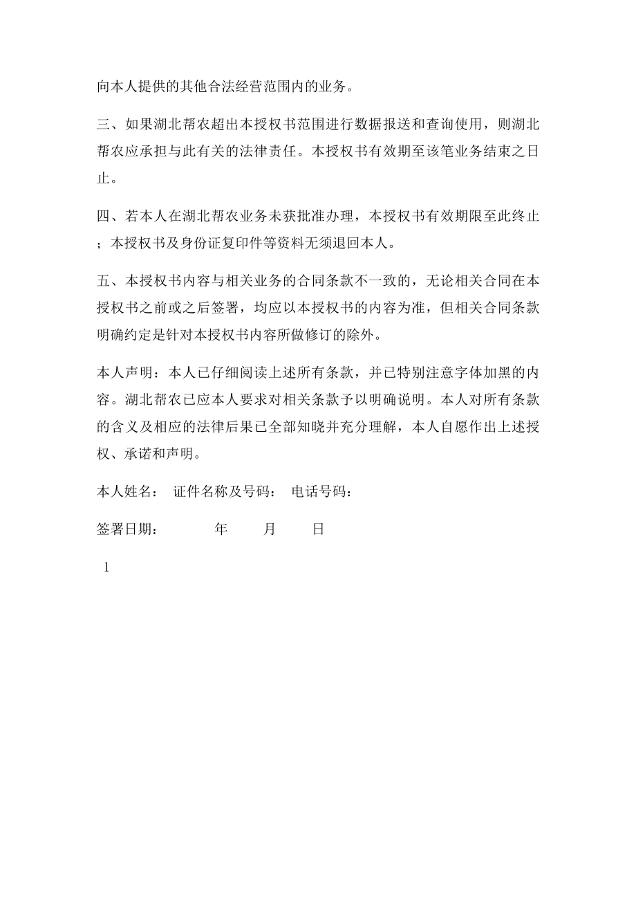 查询个人授权书.docx_第2页