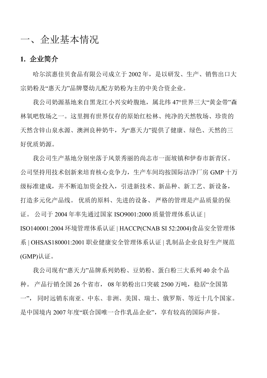 企业信息化建设项目可行性研究报告.doc_第3页