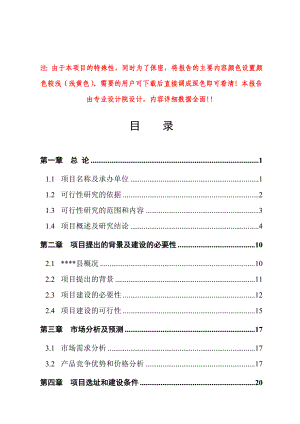 麻杆及植物秸秆综合利用替代木材项目可行性研究报告（优秀甲级资质可研报告） .doc