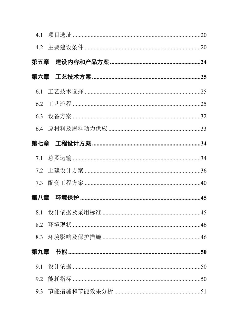 麻杆及植物秸秆综合利用替代木材项目可行性研究报告（优秀甲级资质可研报告） .doc_第2页