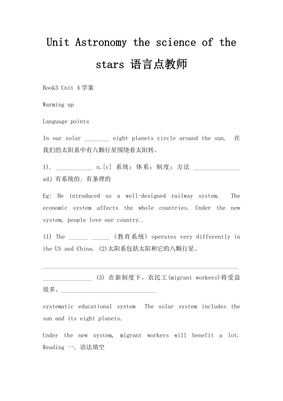 Unit Astronomy the science of the stars 语言点教师.docx_第1页