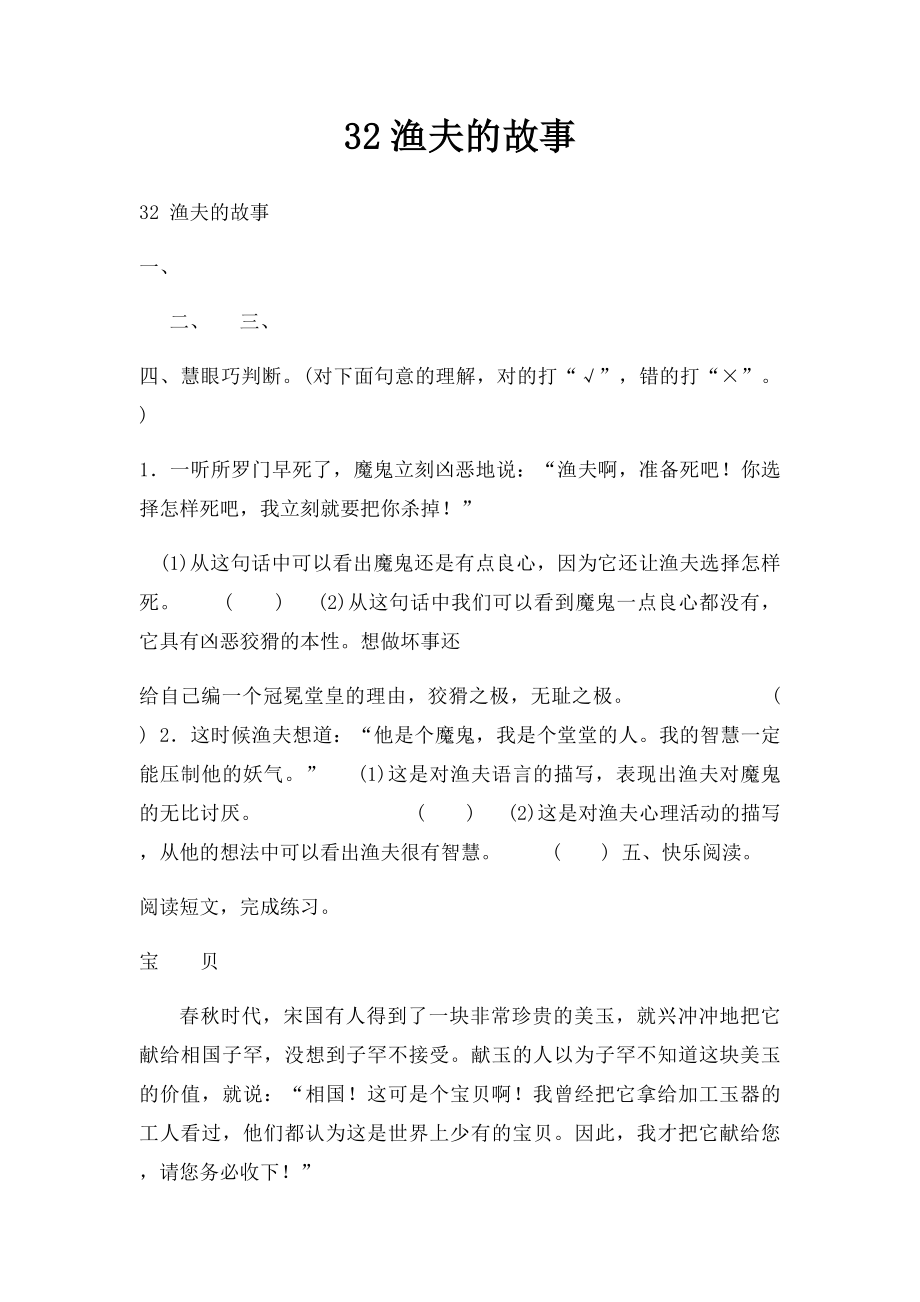 32渔夫的故事.docx_第1页