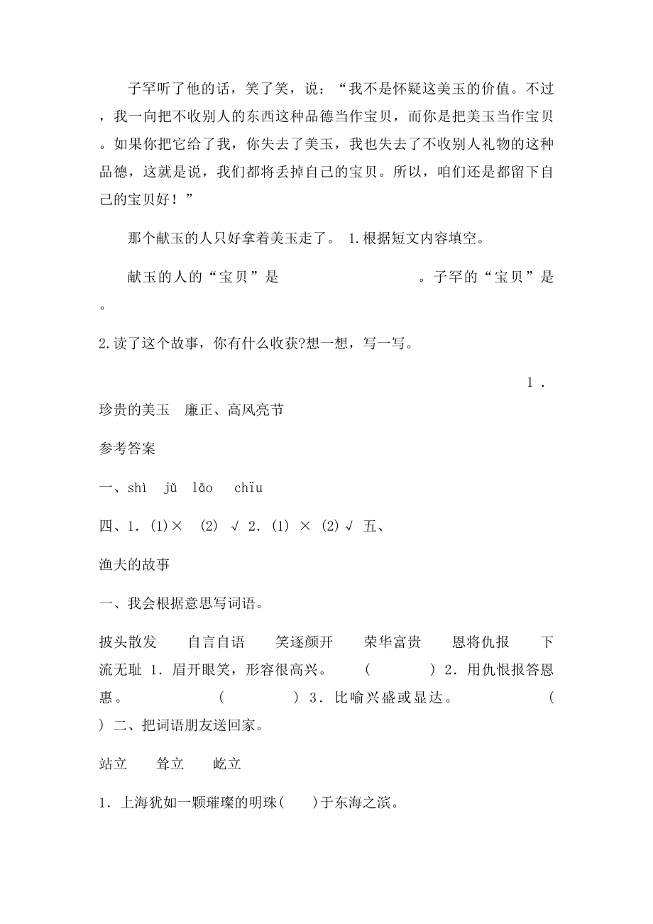 32渔夫的故事.docx_第2页